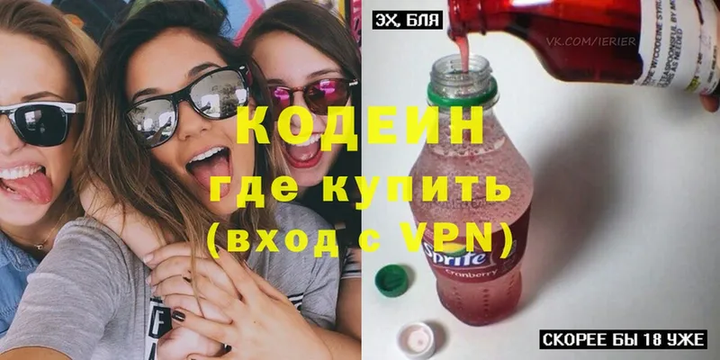 Codein напиток Lean (лин)  Жирновск 