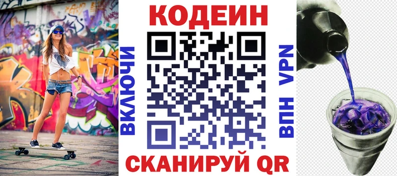 Кодеин напиток Lean (лин)  Жирновск 
